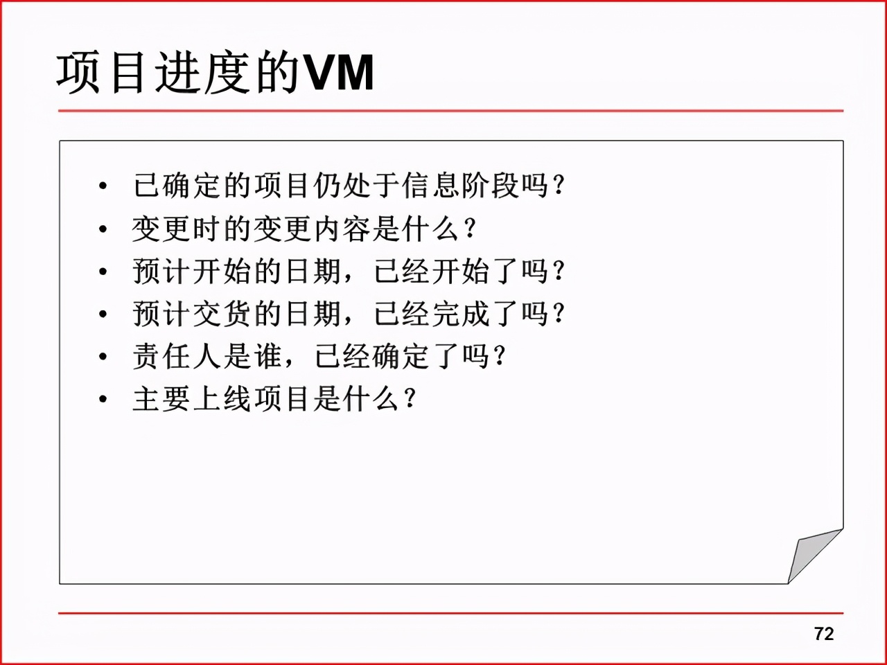 精益PPT分享 现场改善工具及案例