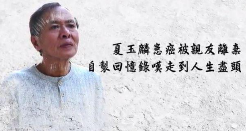 68岁老戏骨患肺癌晚期，无妻无女遭亲人离弃，有