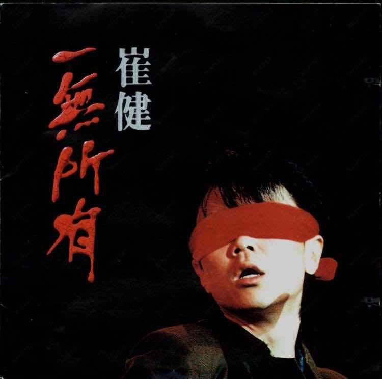 摇滚老炮崔健：怼刘欢、交小29岁女友，618直播首