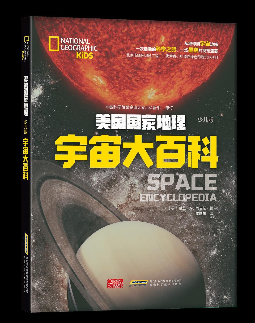 宇宙大百科 少兒版 從奇妙的宇宙探索中培養科學素養 雲海煮茶 Mdeditor