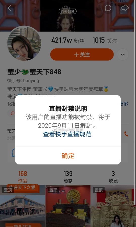 KS豆姐韩士博、莹少、大连冰冰直播账号全部被封禁原因是？