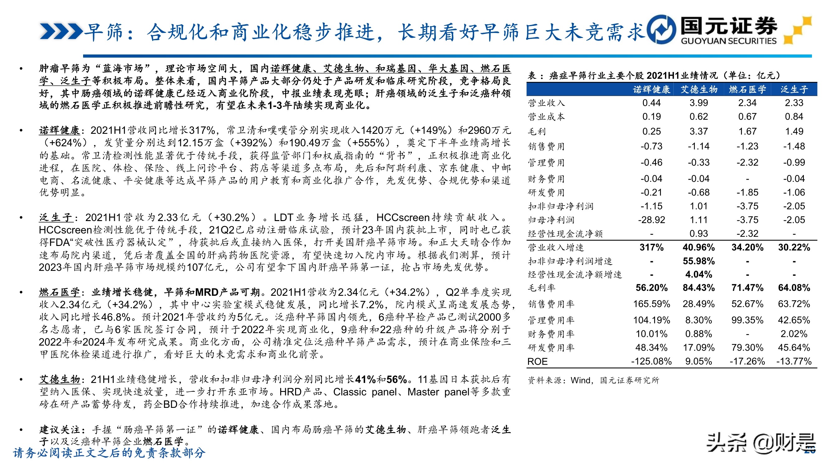 医药行业中报总结：后疫情时代恢复性增长，高景气赛道仍是主线