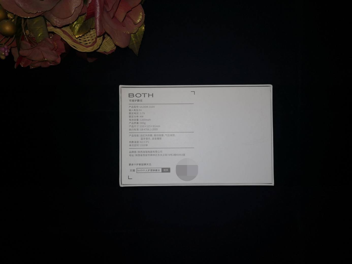 明眸SPA，舒适的享受-both铂适眼部按摩器评测