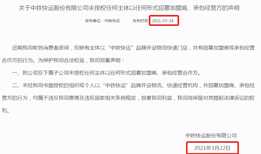 又有新快運(yùn)加盟招商？“韭菜”前仆后繼