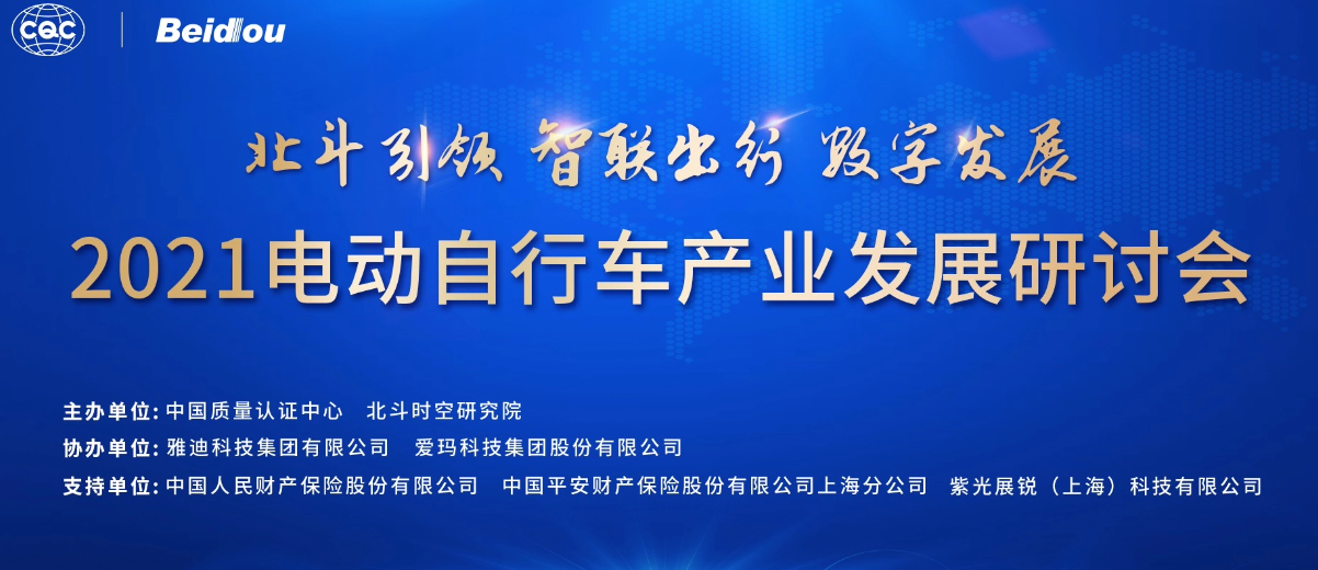 加速超标车退市，百万电动自行车标配北斗