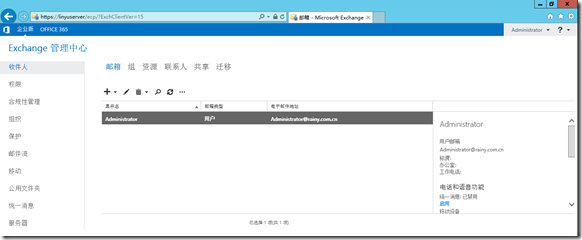 Exchange Server 2013 搭建邮件服务器详细教程