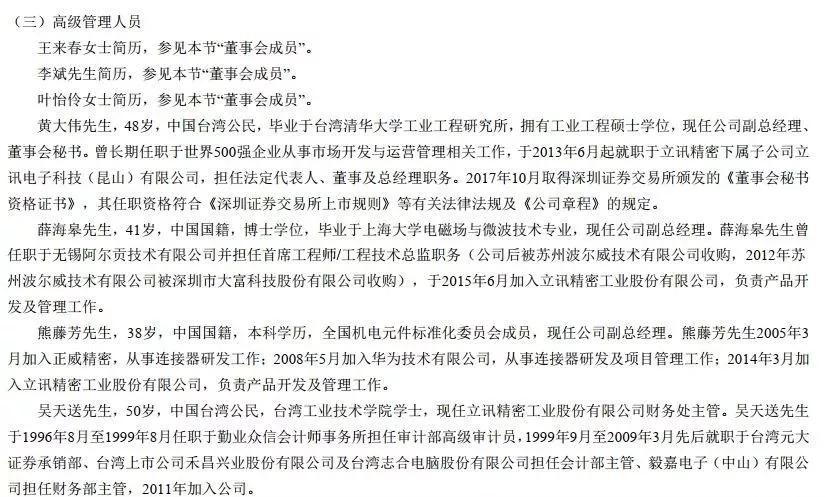 立讯精密：各业务发展良好，精密制造龙头成长超预期