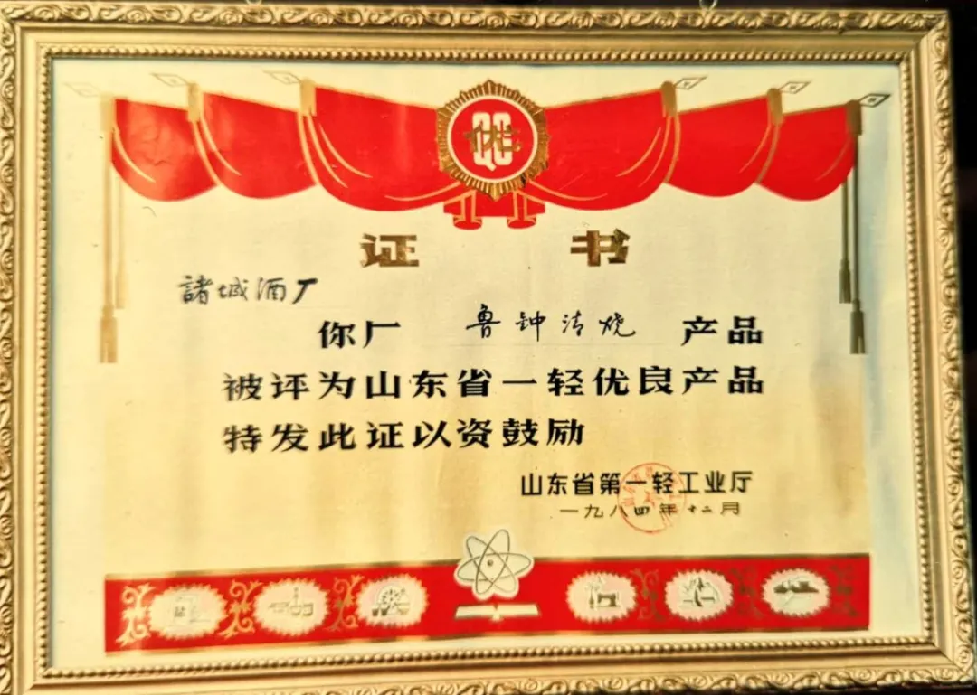 “清悦”酒又获省级荣誉！齐鲁清香典范，传承经典，实至名归
