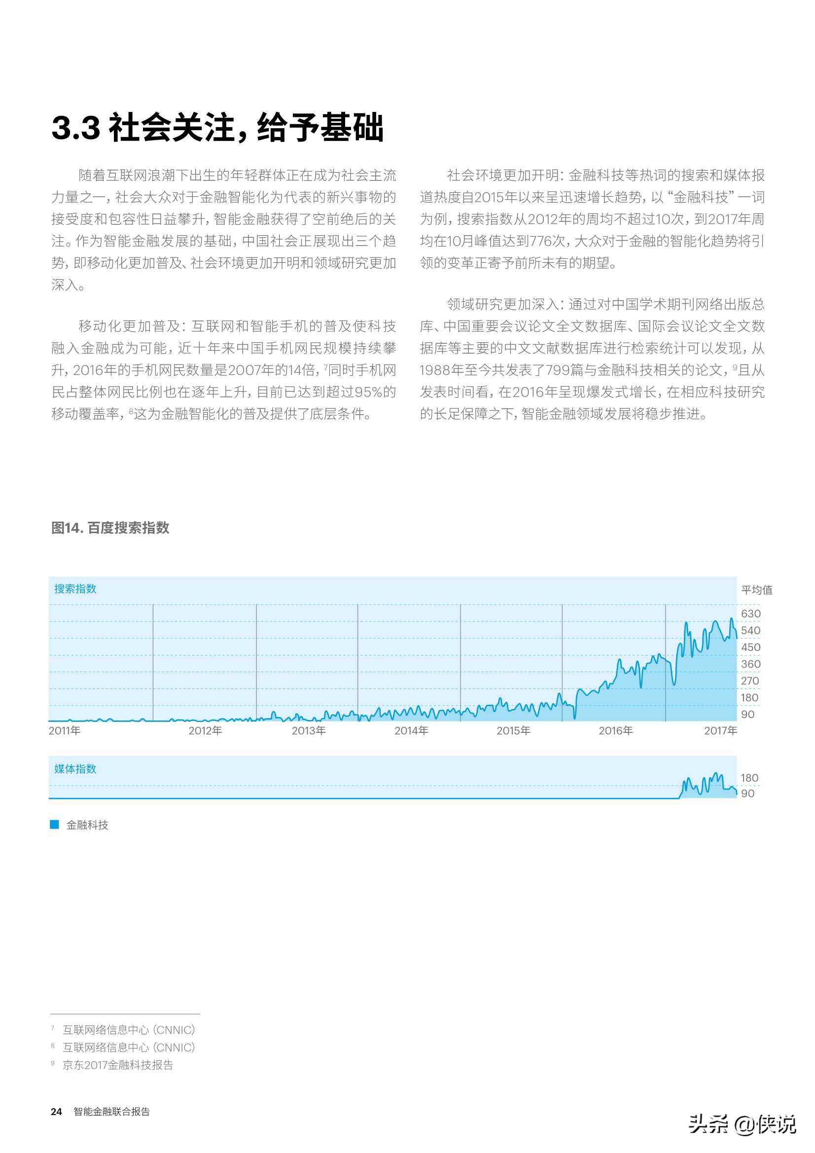 埃森哲百度智能金融联合报告：与AI共进，智胜未来