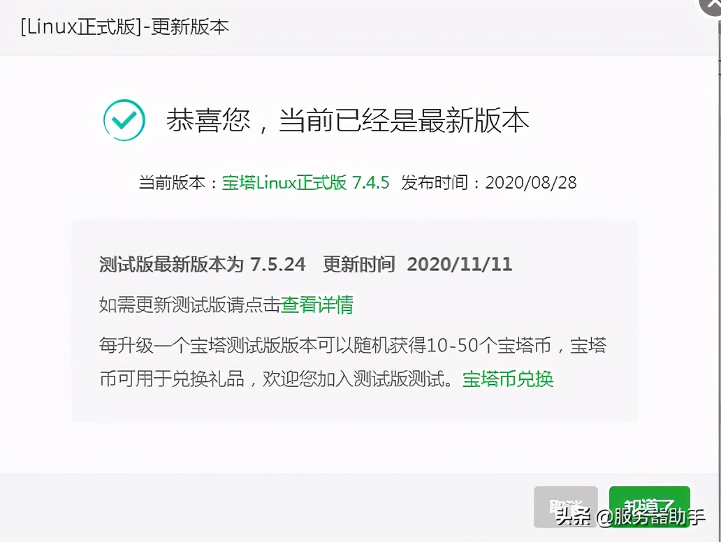 BT宝塔软件商店插件大全(2020年11.14最新免费版)