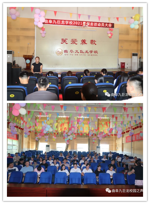 曲阜九巨龙学校顺利完成2021年暑假亚孤儿走访工作