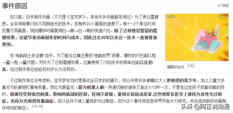 一部动画把几百人送进了医院?什么动画这么阴间?