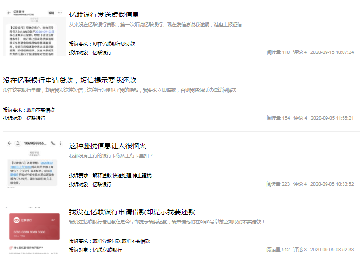 億聯(lián)銀行陷