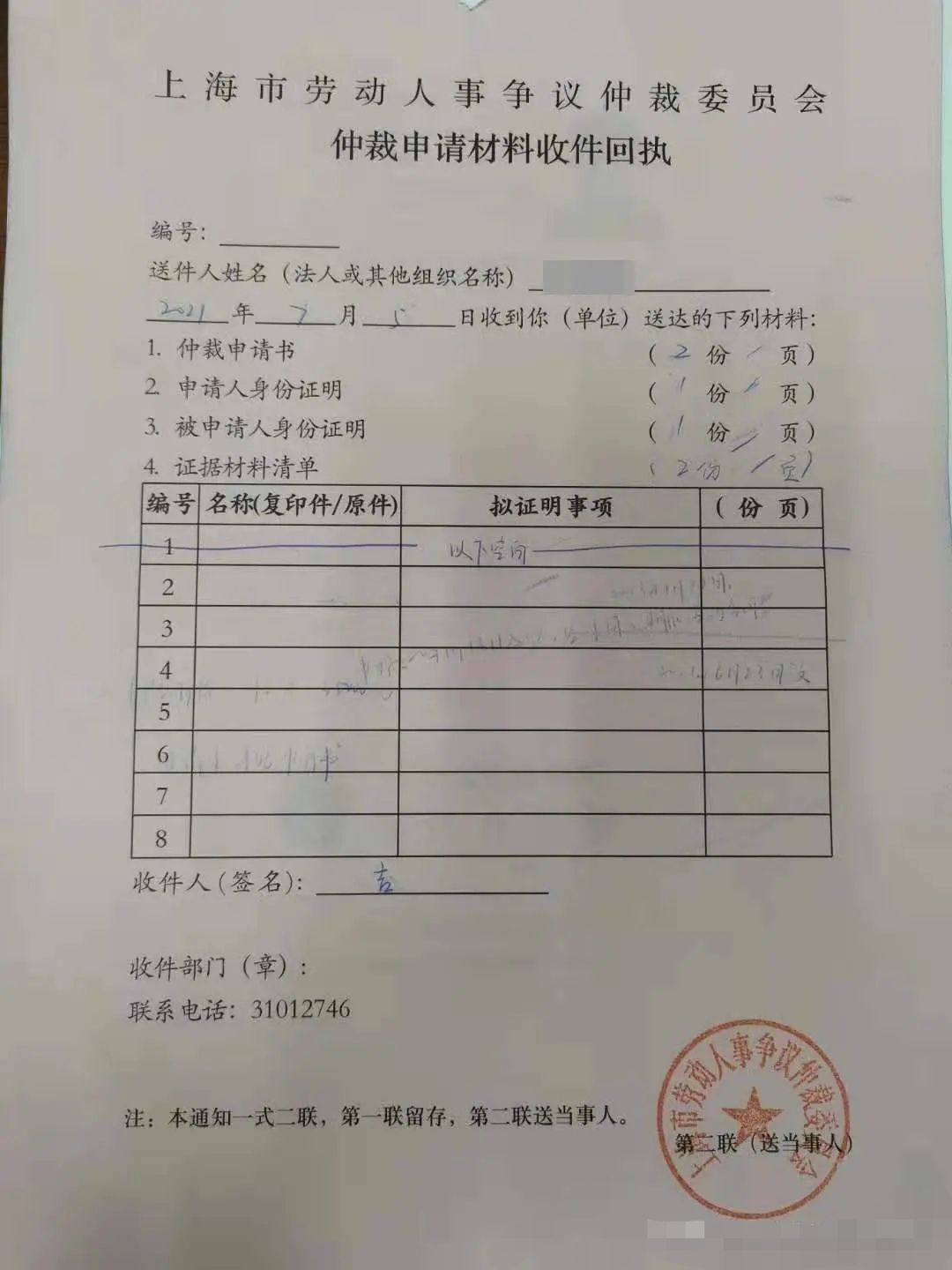 勞動仲裁階段就怕遇到擺臉色拖時間，記住要這個回執單掌握主動權