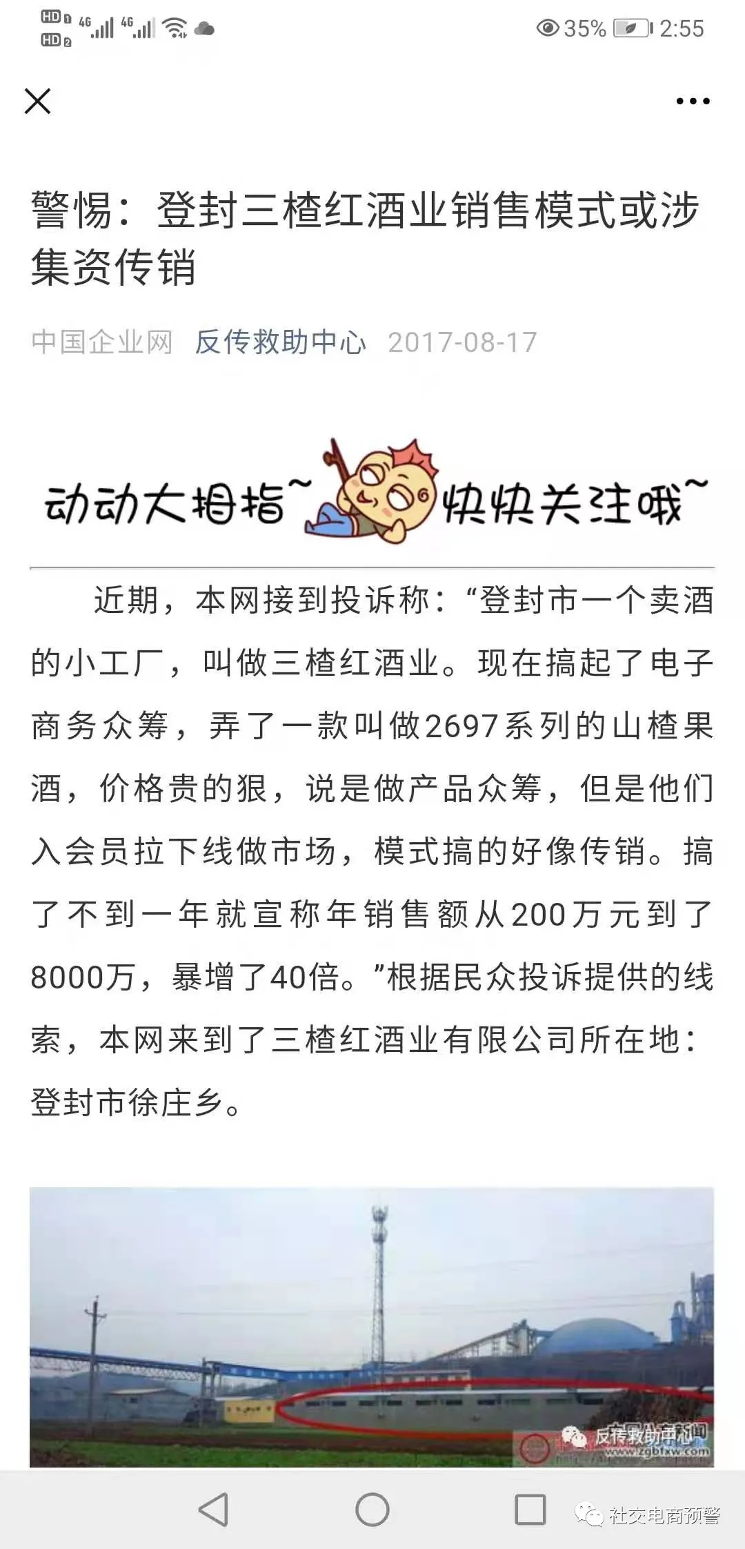 “郑州三楂红电子商务有限公司”,涉嫌传销资金13.79亿
