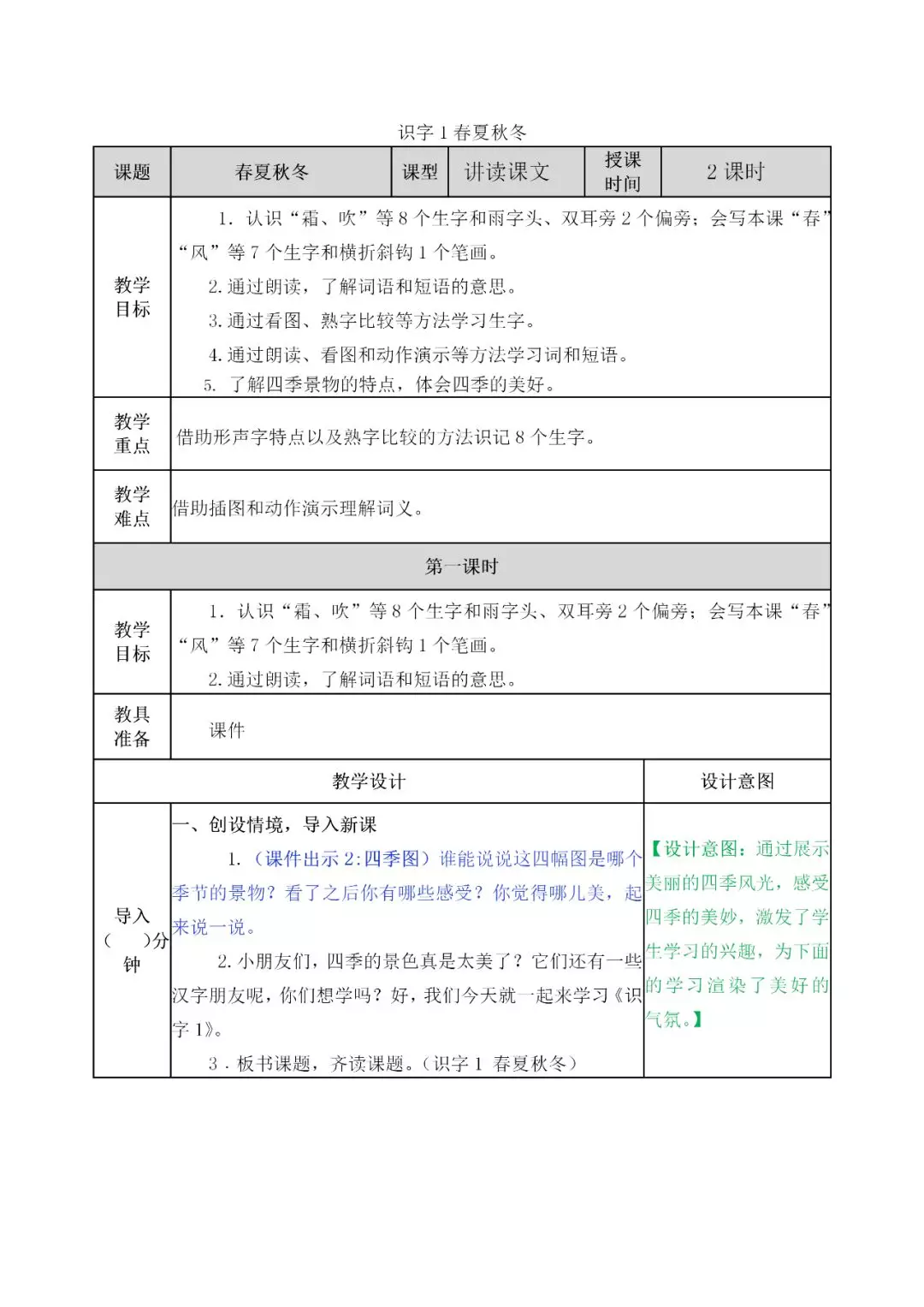 福利丨部编语文1-6年级（下）精品教案课件（多套）免费领