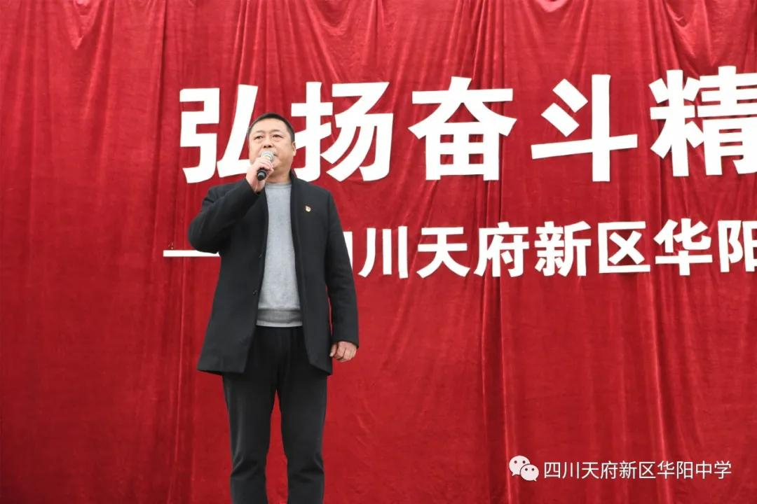 四川天府新区华阳中学举行2020-2021学年度下期开学典礼