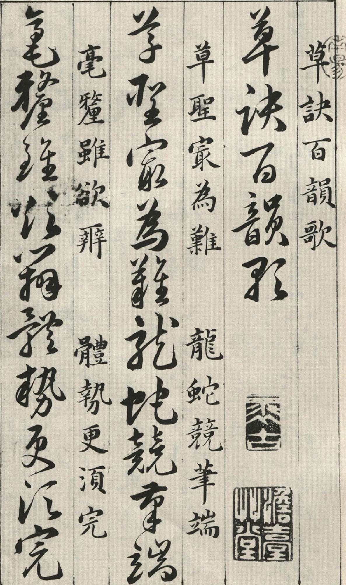 明韩道亨草书《草诀百韵歌》高清完整版，值得收藏台湾林麗娥教授