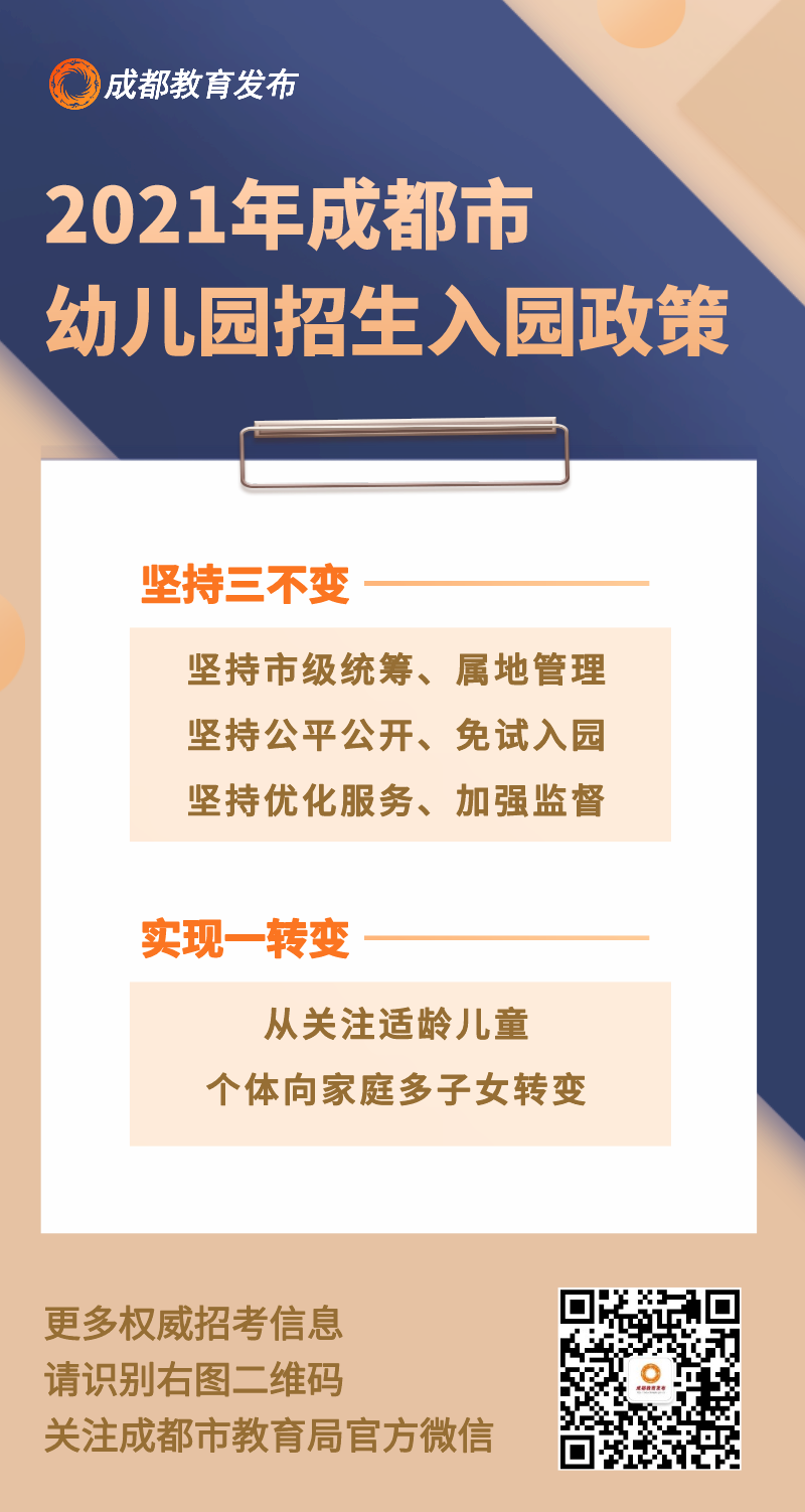 天府新区华阳实验幼儿园丨2021年幼儿园招生工作安排出炉