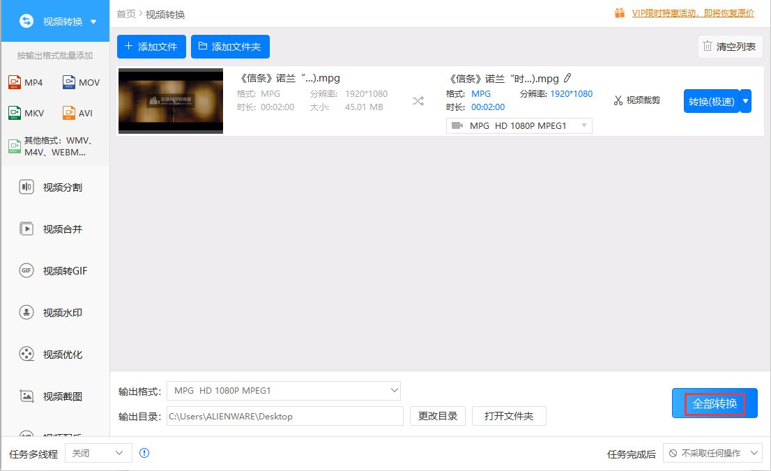 怎么在电脑上把mpg转为rmvb格式？