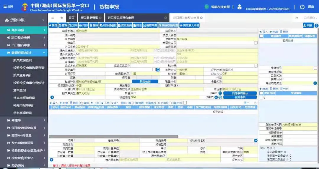 「关税征管」内销选择性征收关税业务操作指南
