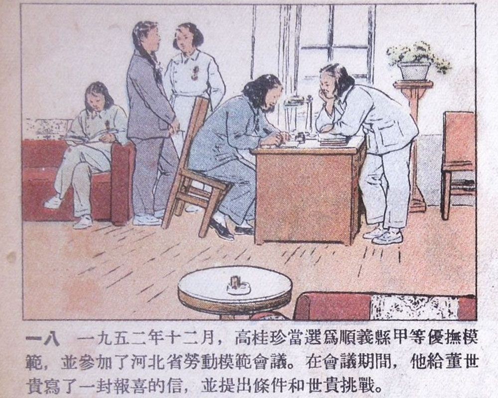 刘继卣彩绘连环画故事-一个志愿军战士的未婚妻
