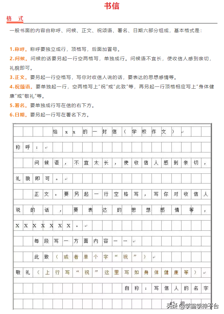 最全應用文體 請假條 通知 書信 表揚信 倡議書 附例文 學霸學神平台 Mdeditor