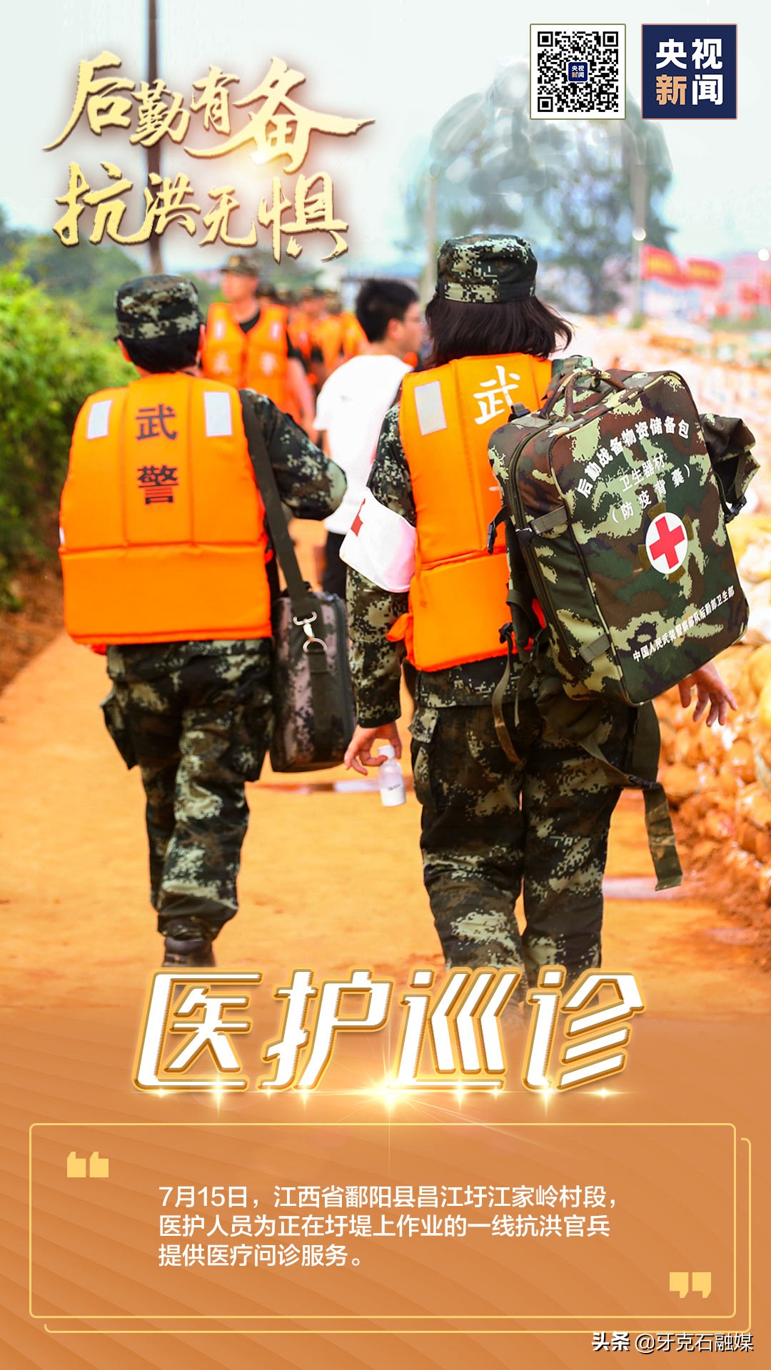 后勤有备抗洪无惧！守护好前线的抗洪英雄