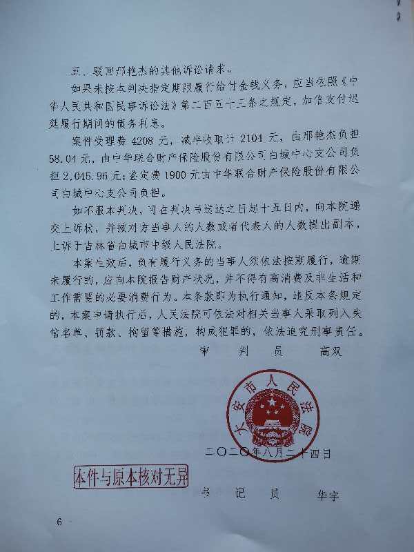 带有执行通知前置内容，大安法院发出第一份相关裁判文书