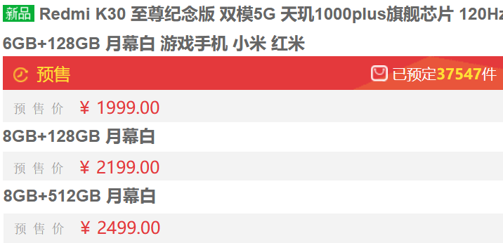 120Hz高霸屏 天矶1000Plus=1999元，红米noteK30超大型杯来啦，预订爆品