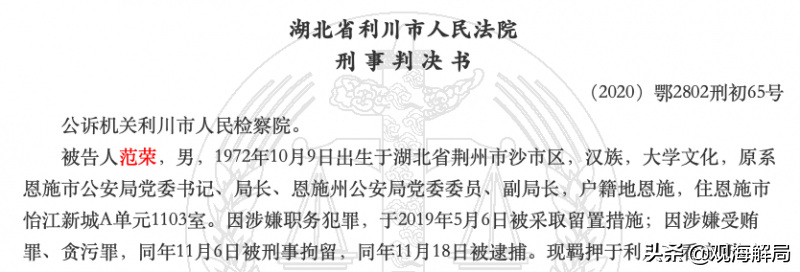 自首的“70后”老公安被判了！多名手下行贿名单披露