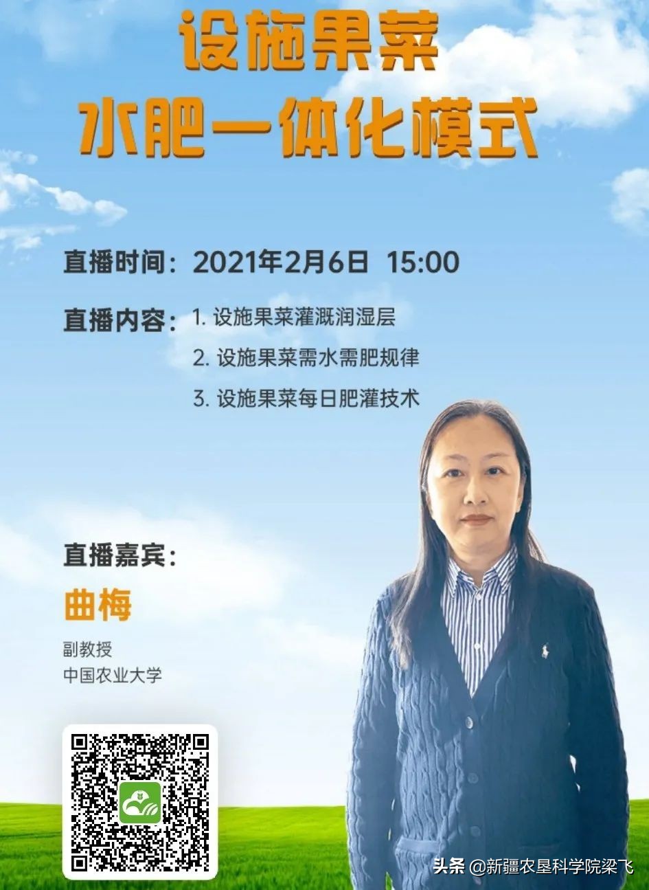 干货：二十八场水肥一体化技术讲座专家介绍、讲课内容及回看地址