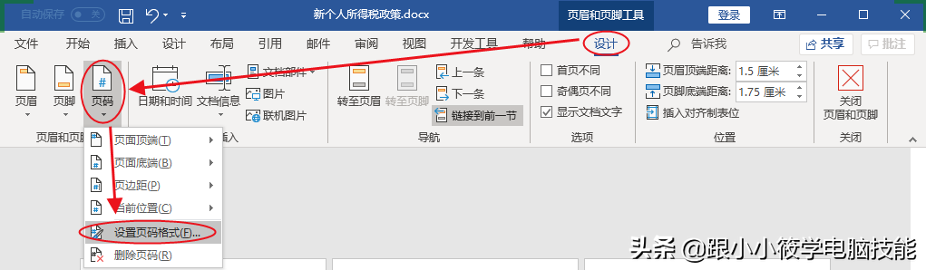 Word页码设置首页不显示页码，下一页页码从1开始！你会吗？