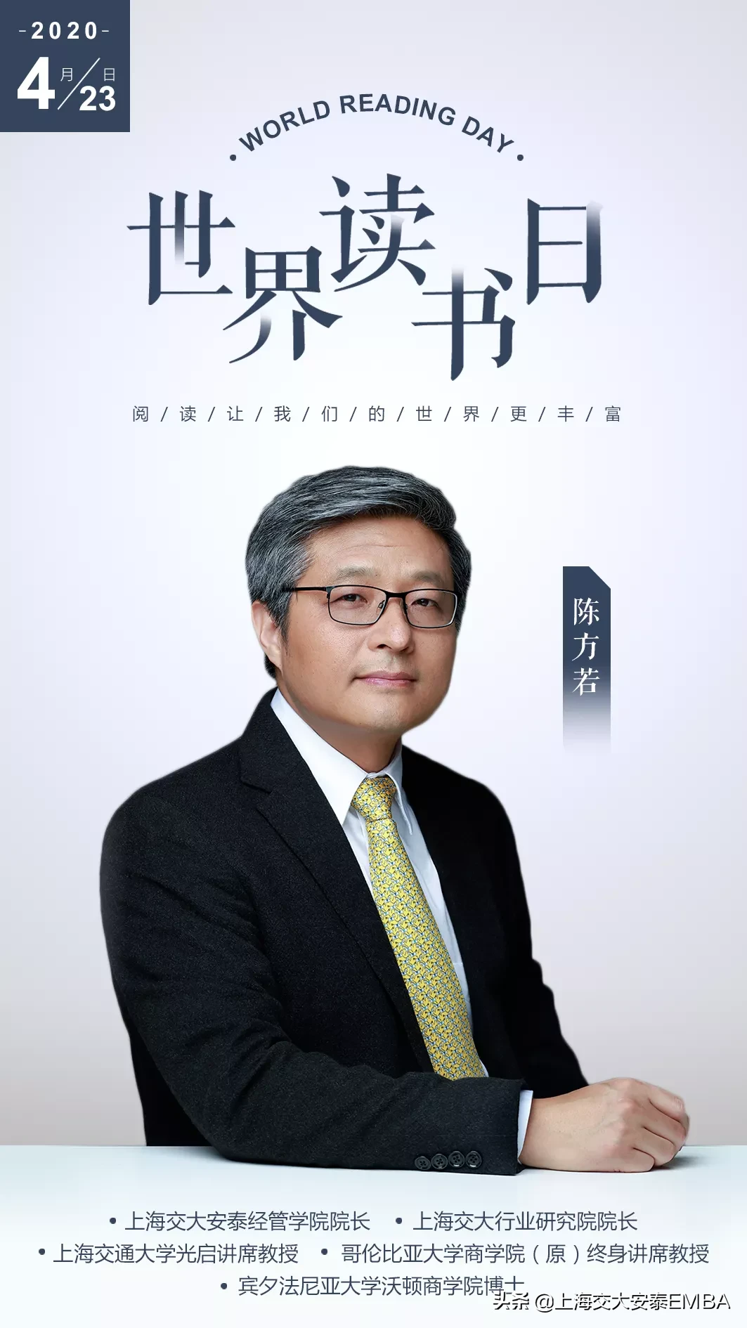 世界读书日，唯有读书不可辜负