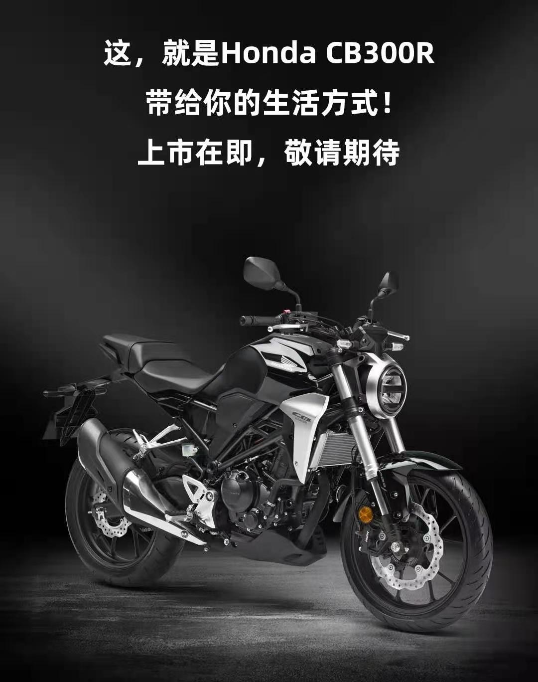 本田官宣CB300R即将引进国内销售，或将改变国内