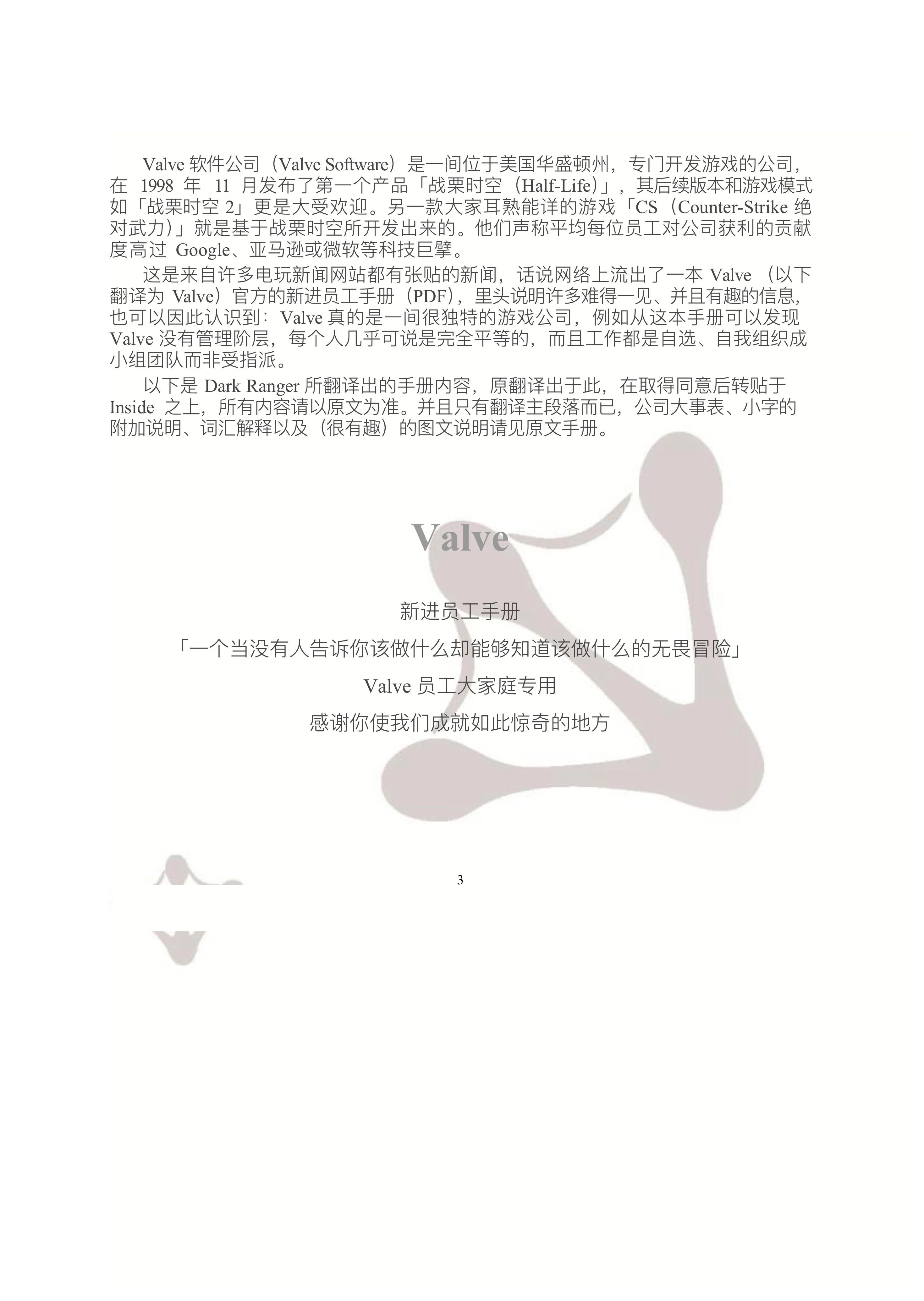 图片[3]-这才是专业的员工手册范本！你们充其量就是规章制度-91智库网