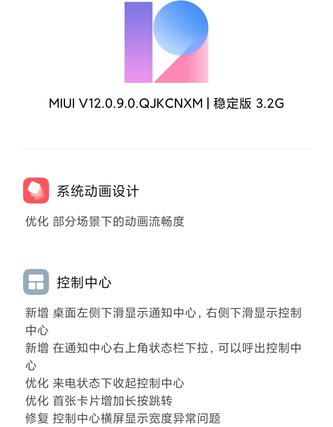 小米MIUI12.0.9稳定版升级，18项內容升級，你升没？
