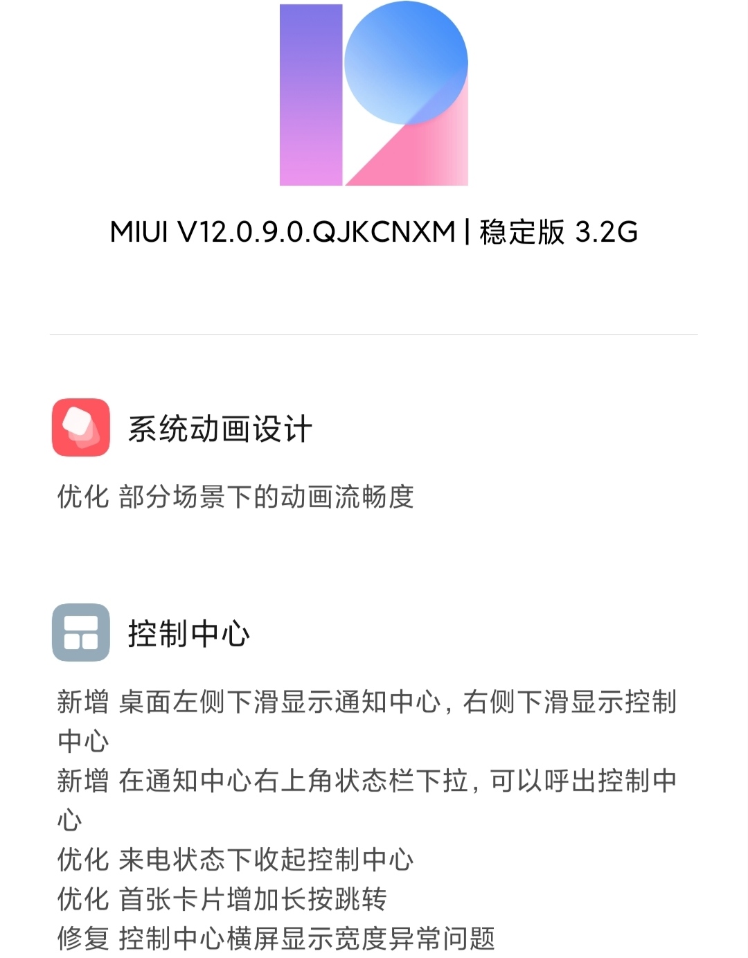 小米MIUI12.0.9穩(wěn)定版升級，18項內容升級，你升沒？