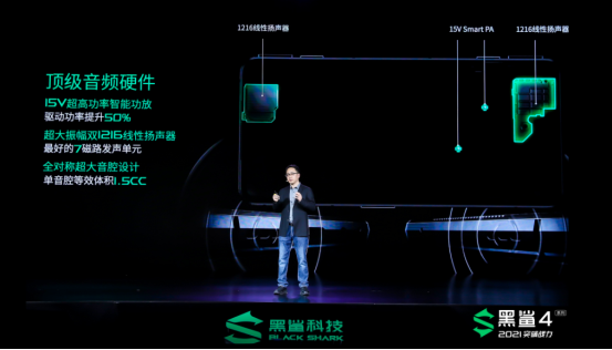 开创电竞声学，黑鲨4系列配备双扬声器+智能功放+平衡立体声