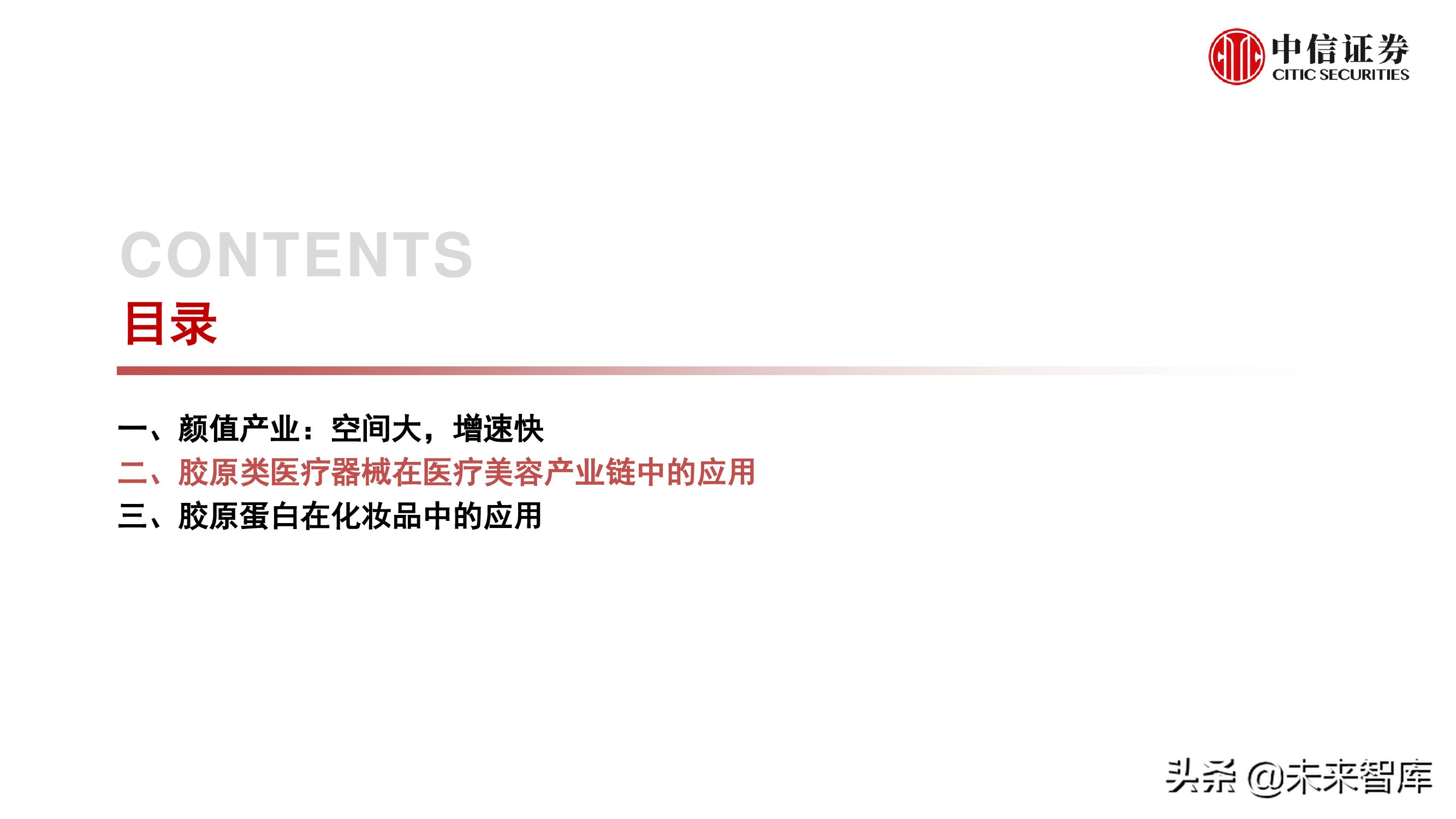胶原蛋白产业研究报告：颜值产业空间大、增速快