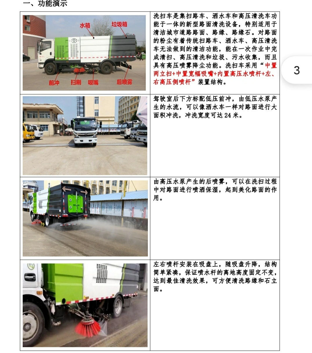 天然气洗扫车让道路更干净