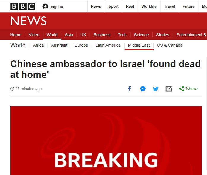 突发：外媒称中国驻以色列大使去世，原因尚不