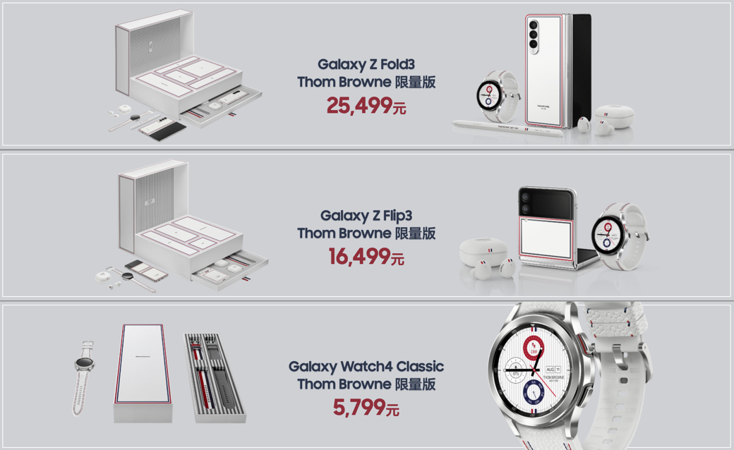 三星Galaxy Z Fold3|Flip3 5G等生态新品在国内发布 首次支持IPX8级防水
