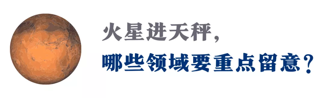 火星进天秤!未来两个月,迎难直上,通过这场人生的检验期