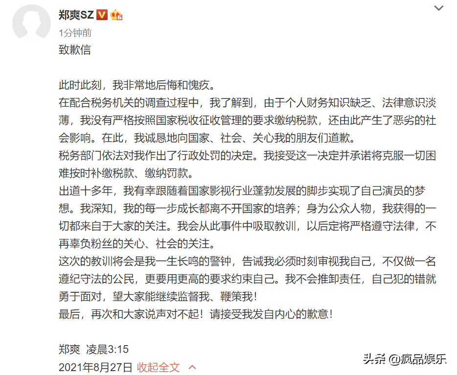郑爽被列为劣迹艺人，微博被永久封禁，我只心疼那条狗