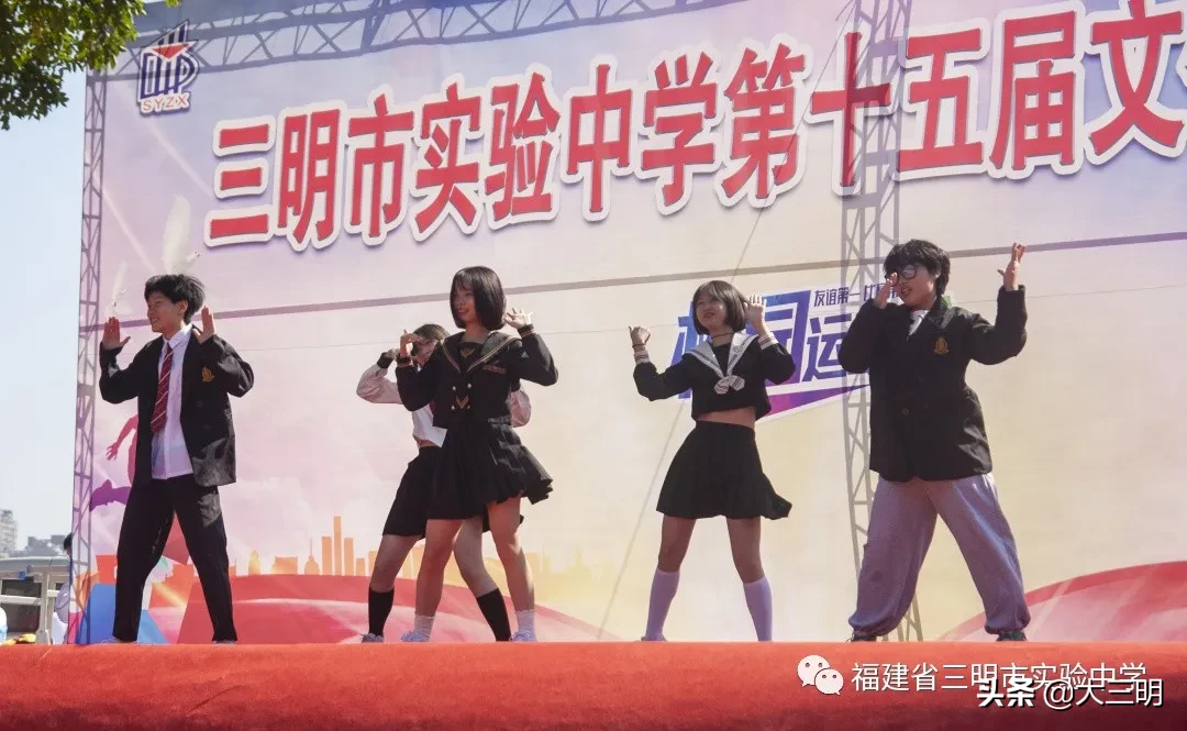发扬体育肉体，彰显青春风采——三明市实验中学第十五届文体艺术节盛大开幕
