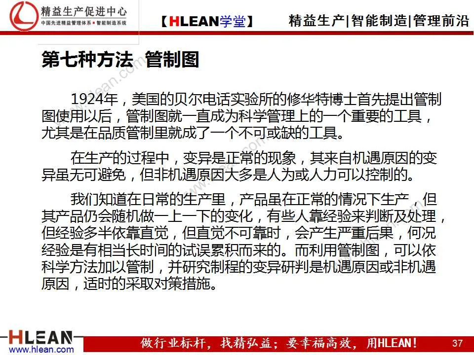 「精益学堂」品质管理的七种方法