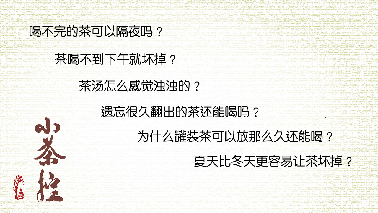 茶叶|茶叶闻起来发酸有霉味，你有什么头绪？这里有茶叶防潮防霉正确储藏之道