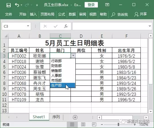 职场人必备！一分钟搞定Excel二级联动下拉菜单