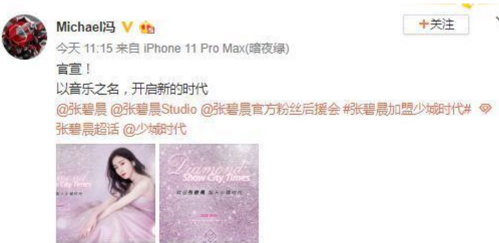 冯轲宣布跟张碧晨开启新篇章，网友：为你付出九年的张靓颖算什么